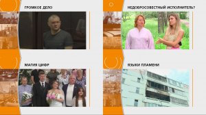Прямой эфир: «ГОРОД в 19:00»