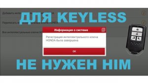 Прописываем ключ HONDA при помощи LAUNCH