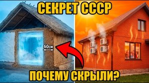 Почему в саманных домах СССР никогда не жарко? Секрет мазанки, который скрывали 90 лет.