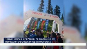 Супруги Черновы из Иркутска выиграли медали чемпионата России по скайраннингу