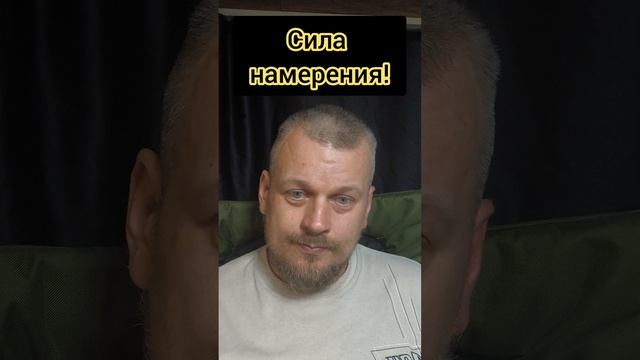 Сила намерения! #просветление #пробуждение #осознанность #жизнь #жиза смотреть онлайн
