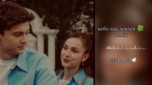 цыганская песня 🎧 🍀небо над землёй 🌌 remix 🕊чикай описание ⬇️