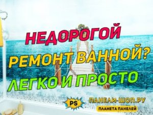 Как сделать простой ремонт в ванной или туалете, с минимум затрат