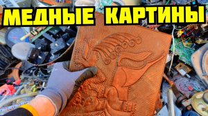 МЕДНЫЕ КАРТИНЫ ИЗ СССР! НОЧНОЙ ПОИСК И ДОБЫЧА МЕДИ И МЕТАЛЛОЛОМА. КАК ЗАРАБОТАТЬ ДЕНЬГИ НА МУСОРЕ
