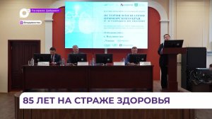 Во Владивостоке подвели итоги работы противотуберкулёзной службы региона