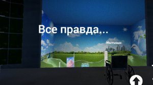 мини фильм: все правда