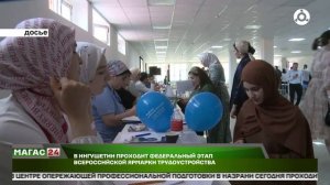 Всероссийская ярмарка трудоустройства «Работа России» проходит в Ингушетии
