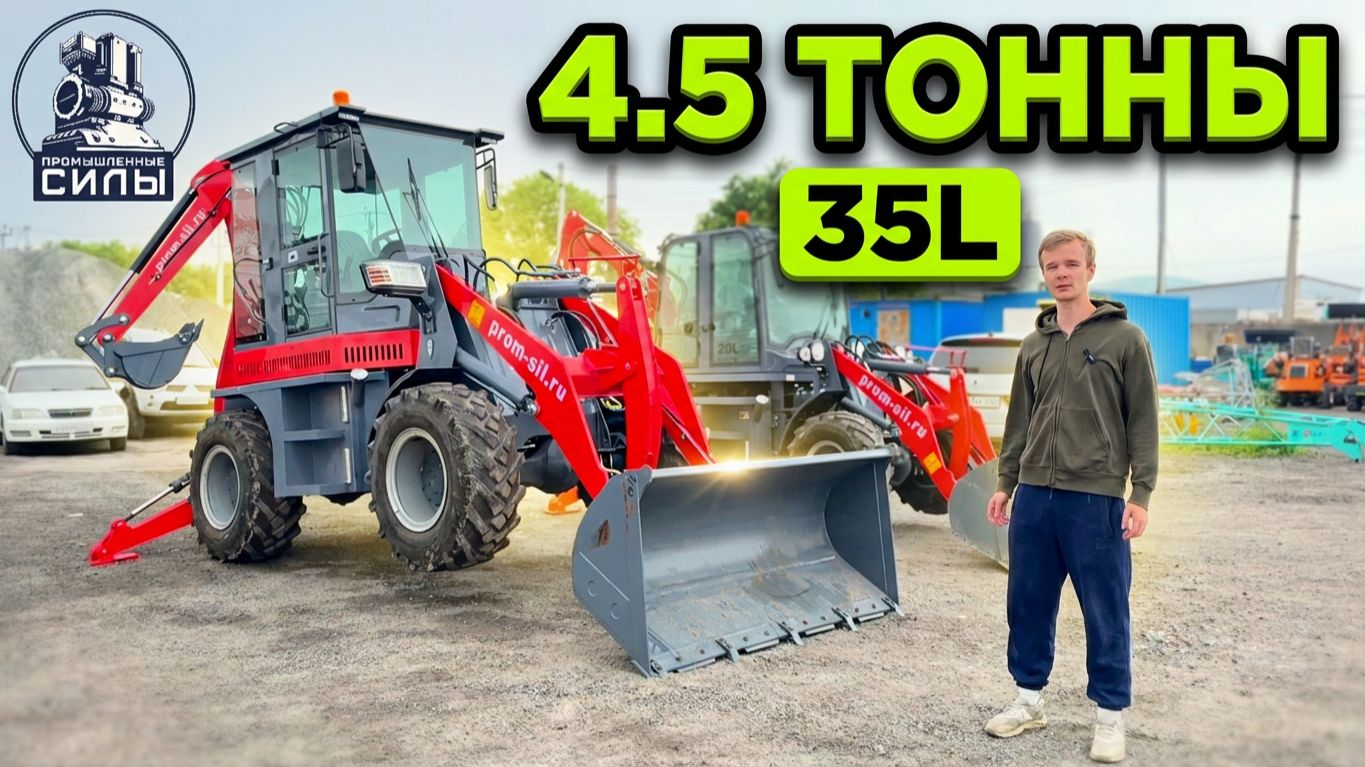 🎥 Видео-обзор погрузчика-экскаватора 35L из Китая: 104 л.с., ковш 1 м³, 4.5 тонны смотреть онлайн