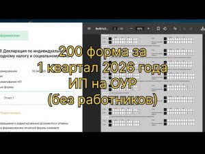 200 форма за 1 квартал 2026 года 📄