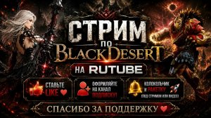 «Погружение в мир Black Desert Online: приключения новичка»