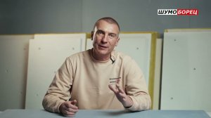 Бытовая звукоизоляция. Виды шумов: воздушный, ударный, структурный
