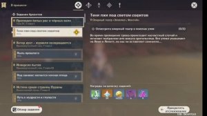 Genshin Impact Том 4 глава 1 Тени лжи под светом софитов