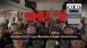 Как Россия и Украина обменивались пленными и телами военных. Хронология