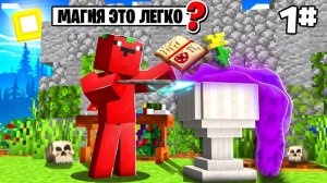СБОРКА С ЛУЧШИМИ МОДАМИ ПО МАГИИ ВО ВСЕЛЕННОЙ ► LP МАГИЯ ЭТО ЛЕГКО #1 ► McSkill Майнкрафт