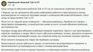 ‼️🇺🇦🏴☠️ В Харькове напали на группу ТЦК: один убит еще один ранен