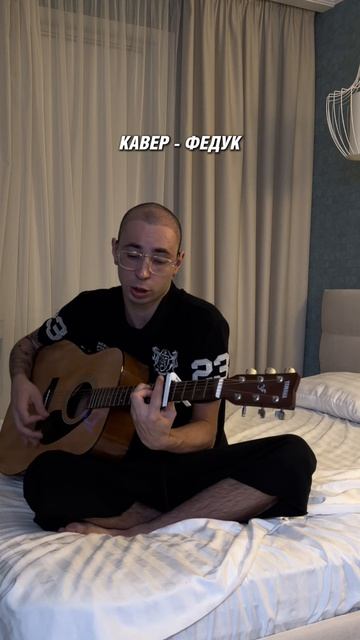 КАВЕР - Федук
