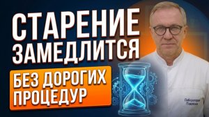 Как обхитрить биологические часы. 7 рычагов ПРОДЛЕНИЯ ЖИЗНИ