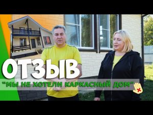 Дом с мансардой. Отзыв.