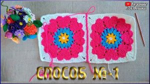 МК КРАСИВОЕ СОЕДИНЕНИЕ КВАДРАТНЫХ МОТИВОВ   СПОСОБ 1