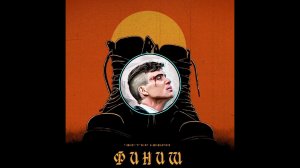 Честер Небро - финиш