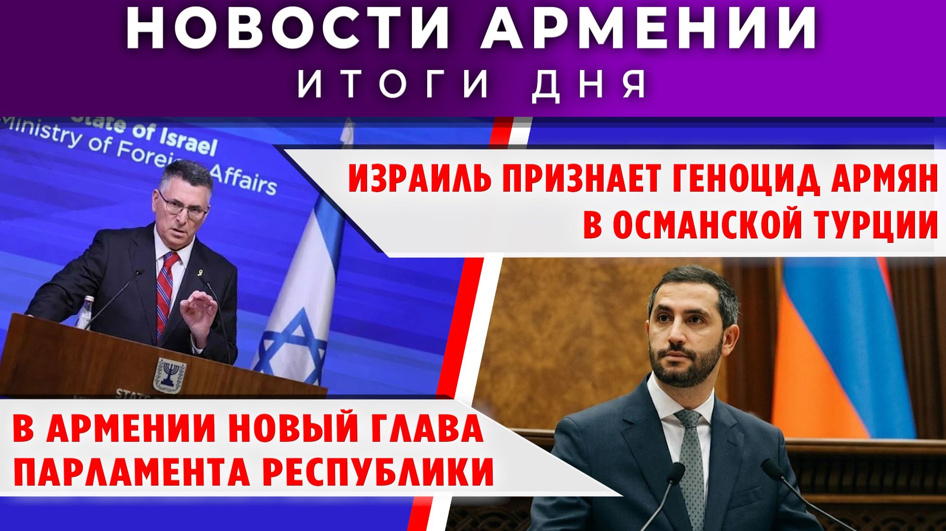 Новости Армении и Диаспоры | 26 июня 2026