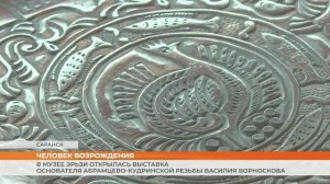 В Саранске открылась выставка мастера резьбы по дереву Василия Ворноскова