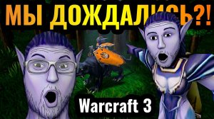ЭТО СЛУЧИЛОСЬ: Эльфы НАКОНЕЦ-ТО играют по-другому в Warcraft 3 Reforged?!