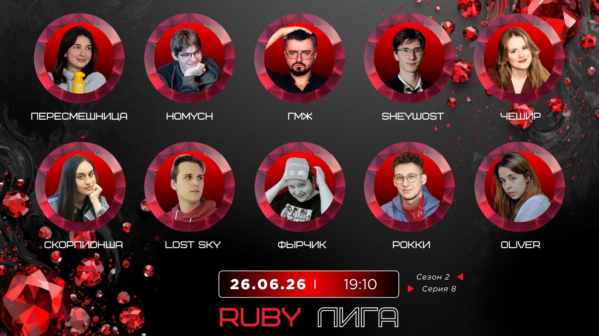 "OLYMPIO".2026. лига "RUBY". Сезон 2, Серия 8 смотреть онлайн