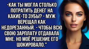 Жизненные Истории|Скупой муж решил меня построить|Истории из жизни|Реальные истории|Аудиорассказы