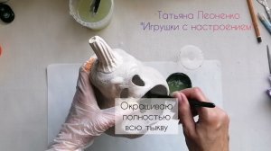 15 этап. Наношу первый слой краски.