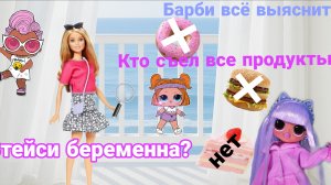 Barbie life 💞 1 сезон 1 серия 😱🩷🍰«задача Барби»🤔
