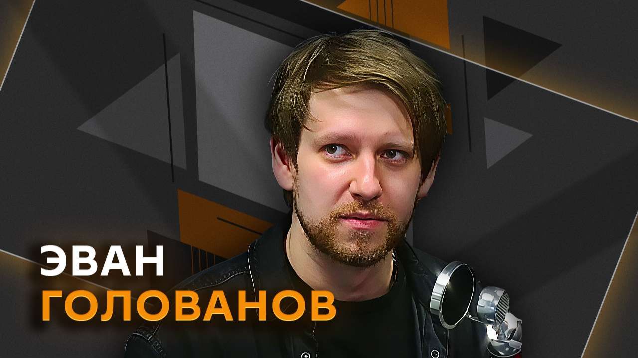 Эван Голованов. Грозит ли России долговой кризис?