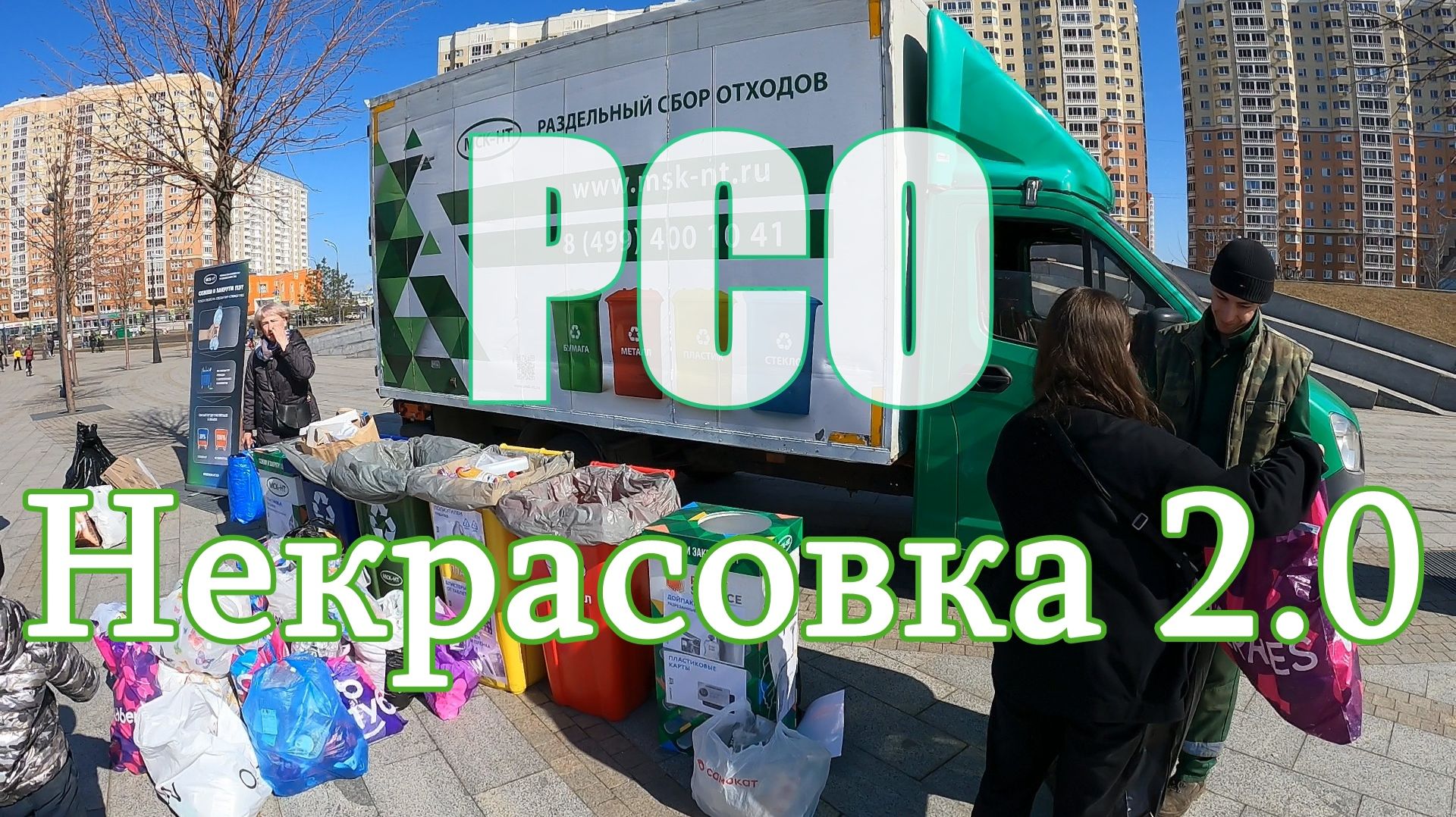 РСО 2.0 смотреть онлайн
