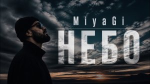 🎧 MiyaGi – Небо | Cover 2026 🔥