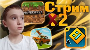 Стрим по Майнкрафт и другим вашим играм!