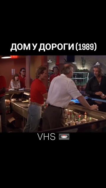 Дом у дороги (1989) смотреть онлайн