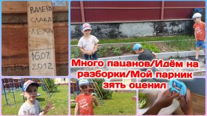 Пошли на разборки/Покажу где будет мой кабинет/У кого там плохая теплица?!  Часть 2