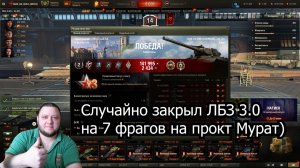 ЛБЗ 3.0 В-10 на танке Объект 701