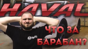 Шумоизоляция дверей Haval F7 2019 — что за барабан?