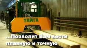 Видео обзор настройки и работы ленточнопильной пилорамы Тайга на производстве
