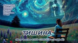 Тишина