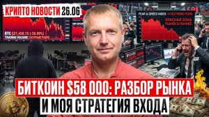 ‼️ ГЛАВНЫЕ КРИПТО-НОВОСТИ 26 ИЮНЯ ‼️