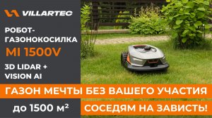 Робот-газонокосилка с ИИ — VILLARTEC MI 1500V. Обзор и установка.