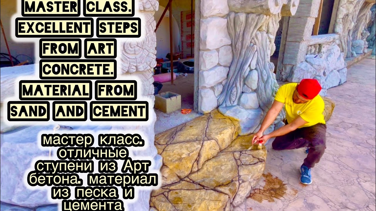 master class. excellent steps from Art concrete. material from sand and cement Как сделать ступени . смотреть онлайн