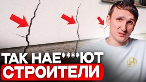 Так ХИТРЯТ СТРОИТЕЛИ! 7 косяков, которые приводят к РАЗРУШЕНИЮ ДОМА!