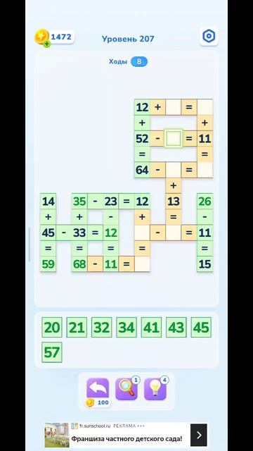 207 уровень Math Brain Puzzle. Головоломка