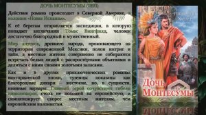 Виртуальная книжная выставка к 170-летию Г. Р. Хаггарда «В поисках затерянных миров»