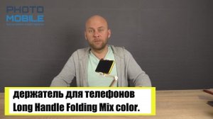 Во многом полезный раскладной держатель для телефонов на присоске Long Handle Folding Mix color