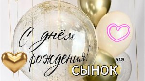 С Днём Рождения, Сынок! Трогательное Поздравление Сыну от Мамы до Слёз