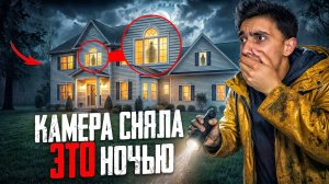 В МОЕМ ДОМЕ ПАРАНОРМАЛЬНЫЕ ЯВЛЕНИЯ... И ЭТО ПОПАЛО НА КАМЕРУ (24 ЧАСА С ПРИЗРАКОМ)